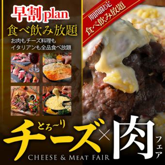 Early bird discount★Enter until 18:00《80 kinds!2H all-you-can-eat & drink 2700 yen》Early to save money!!
