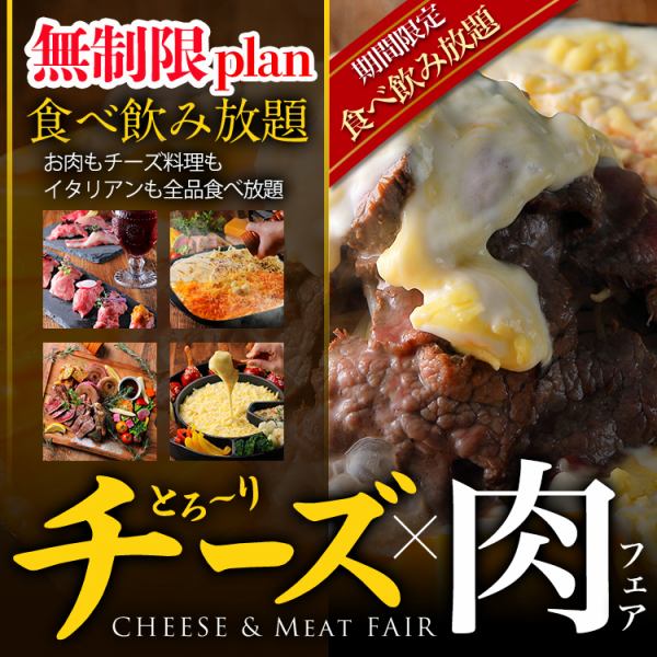 【注意】烤牛肉芝士塔和UFO火锅很受欢迎！140种无限畅饮3,500日元起♪