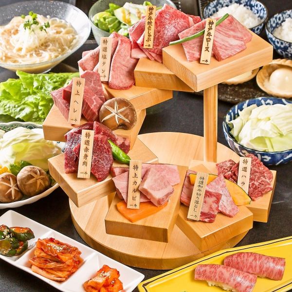 【神コース】一牛名物神戸牛8段盛り、黒毛和牛握り寿司、焼き野菜など全10品 22000円(税込)