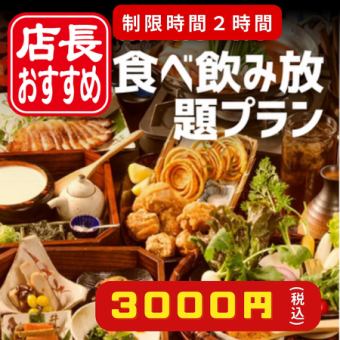 ★我们的骄傲★“大宫坂场自助餐套餐”3,000日元，包括使用筑地直送的当地鸡肉和海鲜制成的特色菜肴