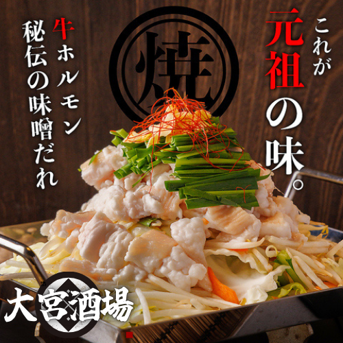 『季節限定』秘伝の絶品もつ鍋