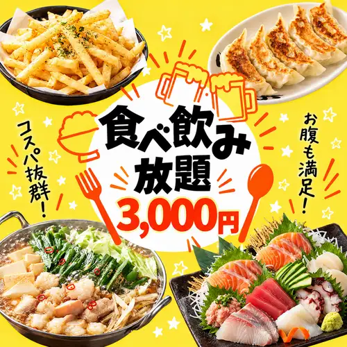 自助餐套餐起價3000日圓。