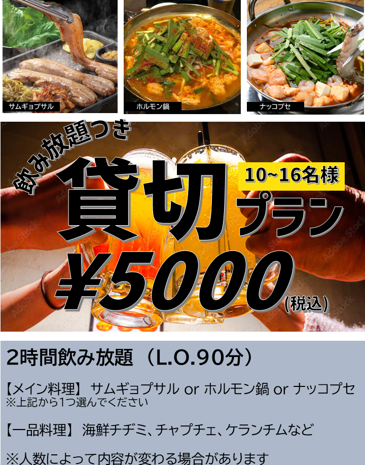 飲み放題つき貸切プランもあり！