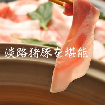 【淡路豬豬的「涮鍋自助餐」套餐】3小時自助暢飲8道菜合計4500日圓⇒3500日元