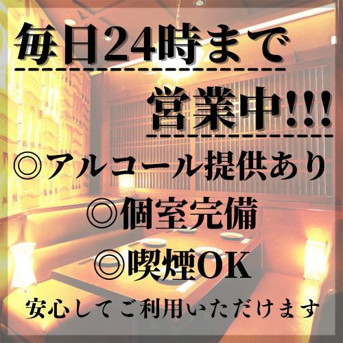 ● Until 24:00! Alcohol is also ◎