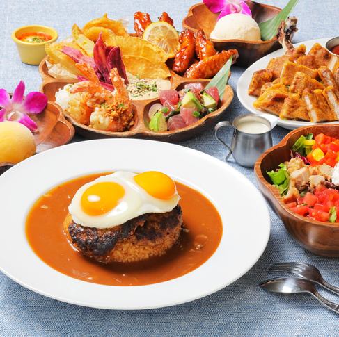 大人気！ハワイのローカルフードが楽しめる！ALOHA TABLE コース！