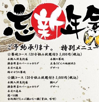 ≪Online only♪ Includes 2 hours of all-you-can-drink!≫ Choose from straw-grilled or hotpot courses for 5,000 yen (tax included)