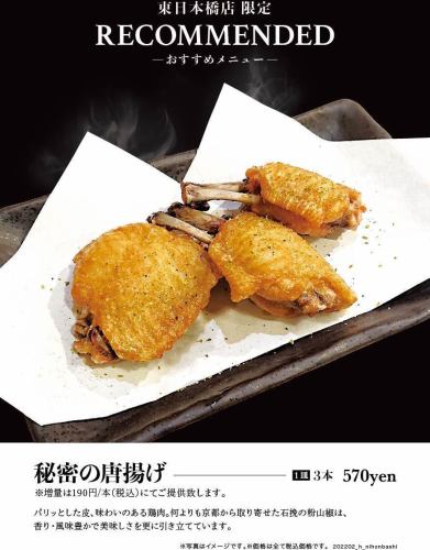 Secret deep-fried chicken (3 pieces 570 yen per dish, additional 1 piece 190 yen)