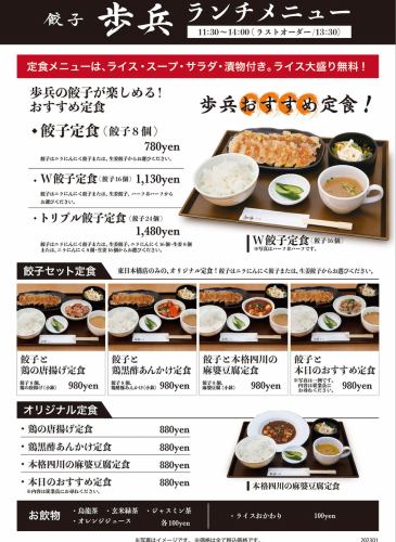 Gyoza Infantry 東日本橋店限定午餐（套餐）菜單