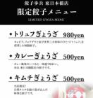 【数量限定】トリュフ餃子