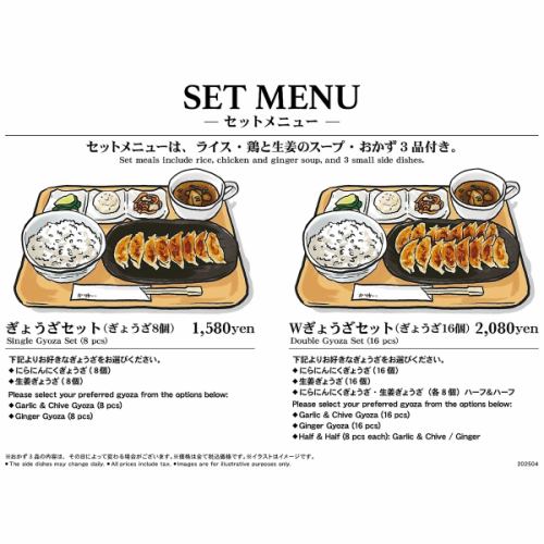 餃子歩兵 東日本橋店限定!! ディナー「セットメニュー」　■「月～木、祝日」の17:00から販売です。