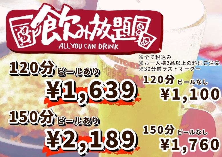 お一人様2時間税込み￥1,100☆プラス639円で生ビール付きます！