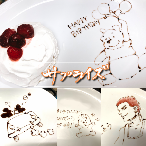 [For birthdays and anniversaries] Surprise plates starting from 777 yen! We will make a plate with your desired message or illustration! Usually it's homemade cheese tofu, but we can also prepare a cake if you request!