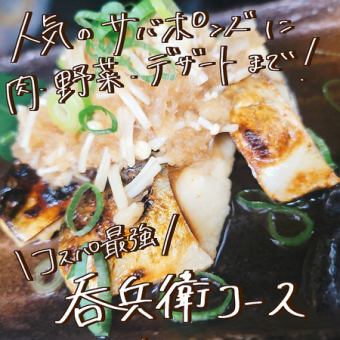 12月以降のご予約はこちら【呑兵衛コース】野菜、肉、魚料理全9品飲み放題付き3hコース4500円