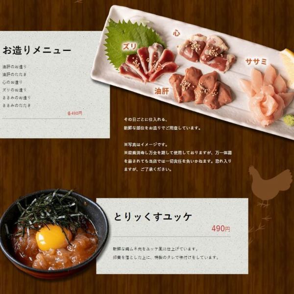 お造り/ユッケ