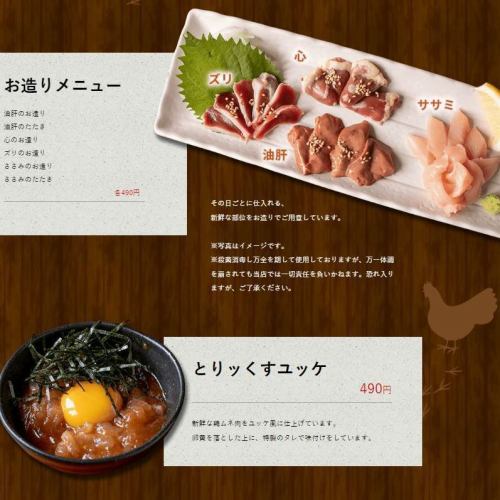 お造り/ユッケ