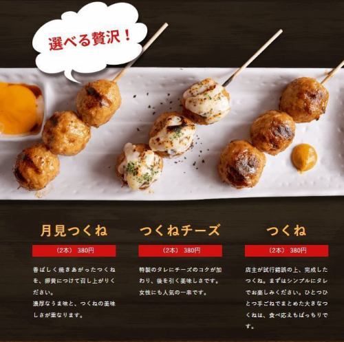 つくね　各種