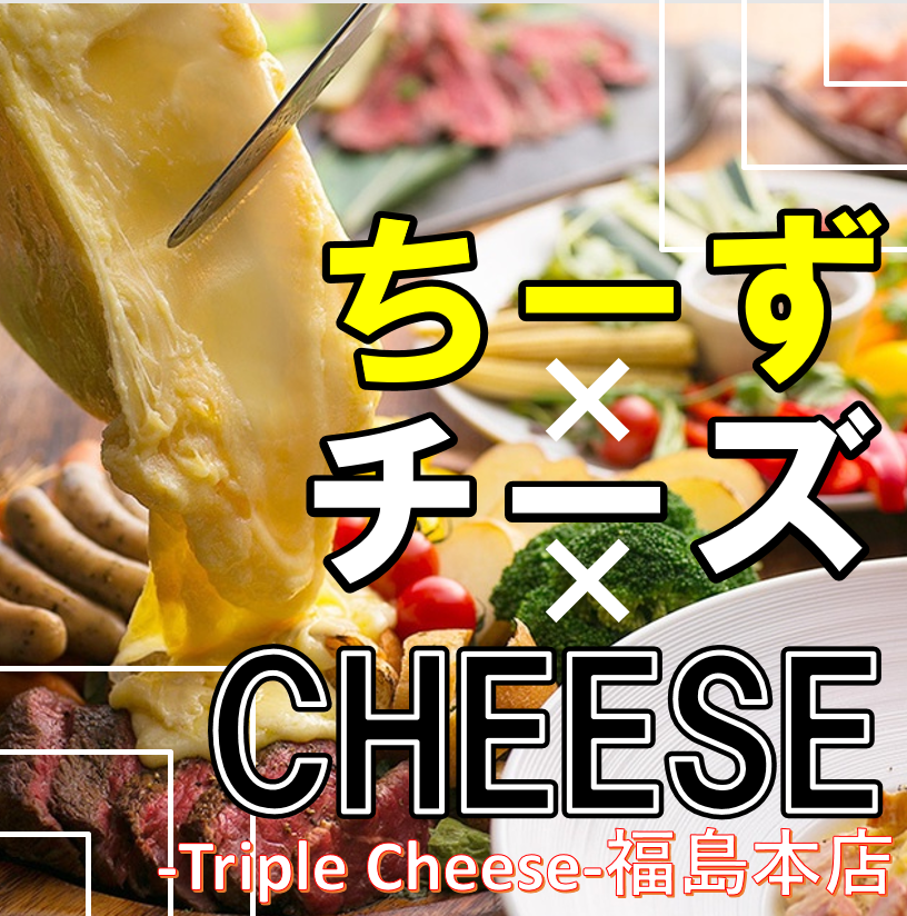 A cheese bar that boasts raclette cheese. Popular for beer, wine, parties, birthday parties, and girls' nights.