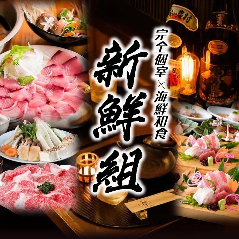 本格海鮮和食・宴会プランが盛り沢山◎銘柄焼酎や国産ウイスキーもご用意！