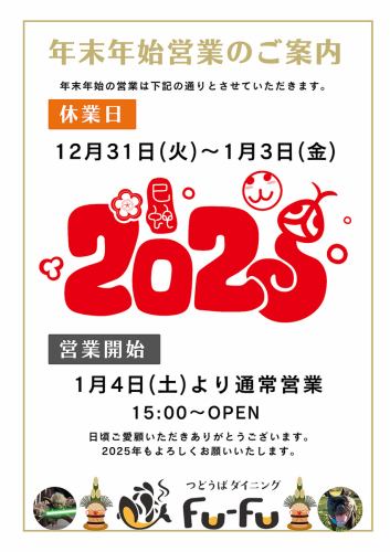 1月4日より通常営業