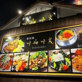 骨付鳥専門店ならではの味わい♪ひな・おやと異なる鶏の食べ比べもしていただけます！