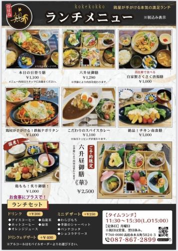 鶏屋が手がける本気の満足ランチをご提供!