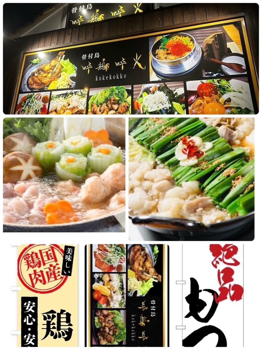 骨付鳥専門店ならではの味わい♪ひな・おやと異なる鶏の食べ比べもしていただけます！