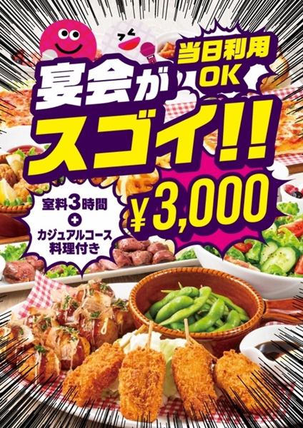 色々なシーンに合わせたコースをご用意！