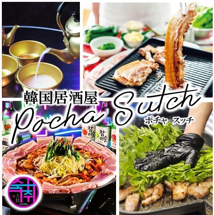 新感覚韓国居酒屋★サムギョプサル食べ放題は3300円と地域最安地★各種ご宴会に!