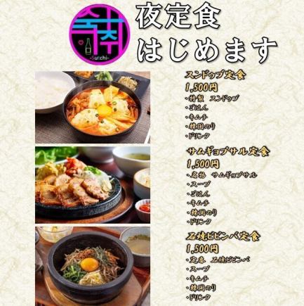 平日限定/本格韓国料理の夜定食はじめます★スンドゥブ・サムギョプサル・石焼ビビンバの3種類☆
