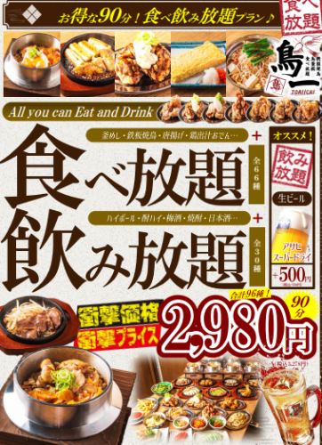 【圧倒的コスパ】安くて旨い！食べ飲み放題居酒屋が新登場♪
