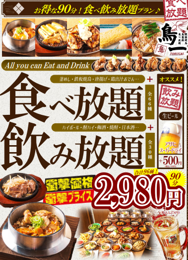 【圧倒的コスパ】安くて旨い！食べ飲み放題居酒屋が新登場♪
