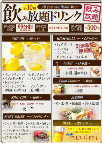 【宴会におすすめ】種類豊富なドリンクを取り揃えております！