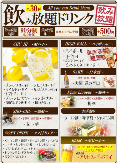 【宴会におすすめ】種類豊富なドリンクを取り揃えております！