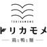 トリカモメ　鶏と鴨と麺　大曽根店