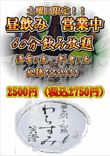 土曜日限定昼のみセット