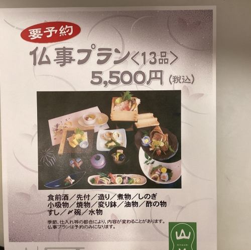 法事・同窓会等ご予約承っております◆貸し切りも承っております。法事プラン5,500円