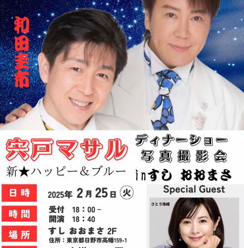ディナーショーや趣味の会