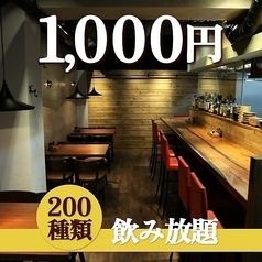 単品飲み放題+「席のみ予約」通常1,500円→1,000円