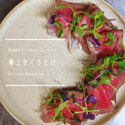 【グルメ】国産牛を良いとこどりした全9品+ドリンク200種飲み放題付「上質国産牛コース」5,500円