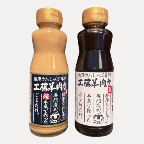 【まとめてお得】ポン酢&ごまだれセット