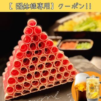 【2号店限定｜団体9名～】厳選極薄ラムしゃぶ◆食べ放題＋飲み放題〔無料延長90分→120分〕