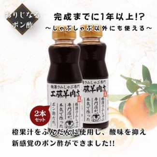 本気で作ったポン酢［2本セット］