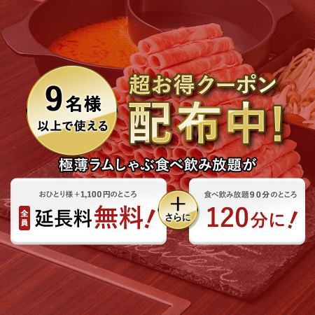 札幌新名物！〔 札幌 ・ すすきの 〕 0.2mmのとろける極薄ラムしゃぶしゃぶ専門店