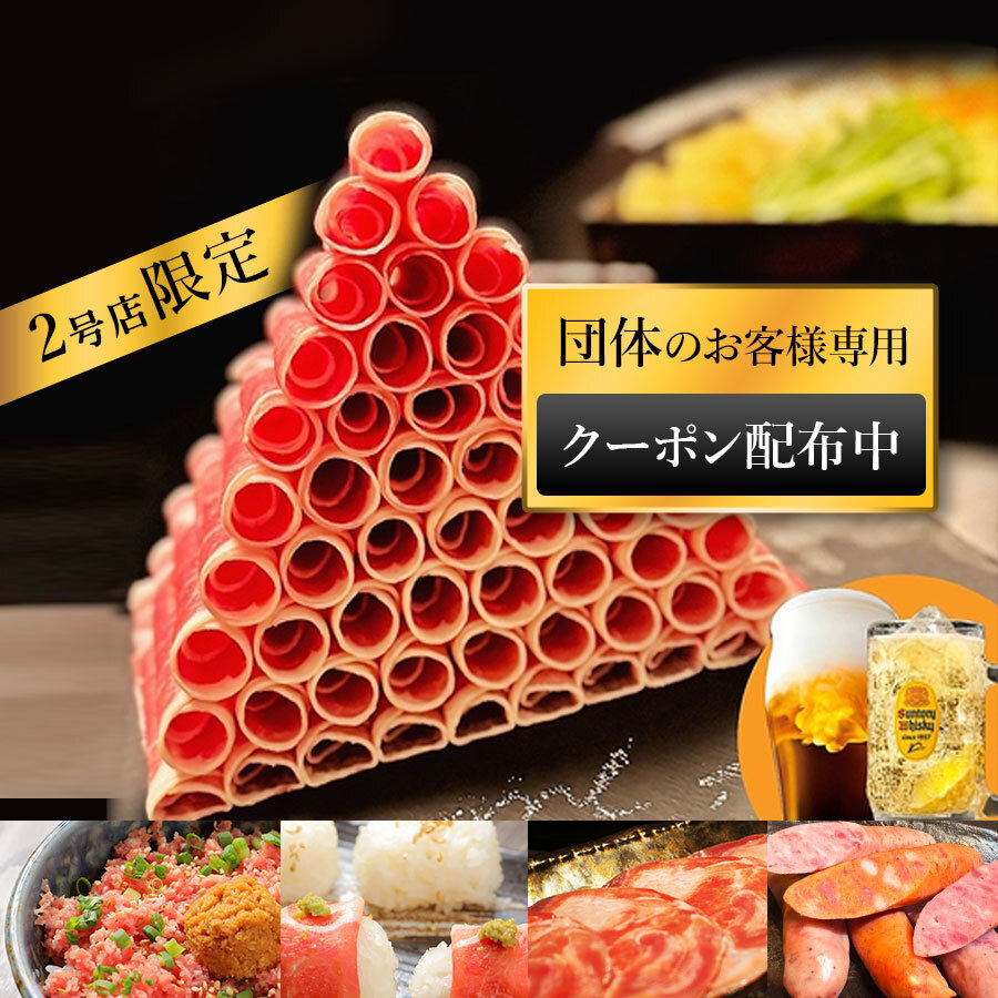 極薄ラムしゃぶ専門 工藤羊肉店 2号店【公式】