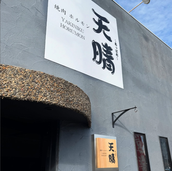 近鉄大阪線真菅駅出口より徒歩約10分と会社帰りの会社員の方からご家族にもご利用いただいております。また、普段使いやデートや記念日にもご利用いただけます。気軽にお立ち寄りください☆駐車場も15台完備しているので、アクセスも◎是非ともお越しくださいませ！