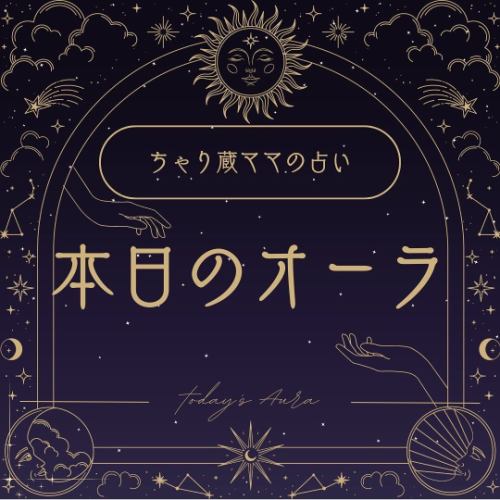 🌹結婚相手を探したい‼️

🌹彼氏が欲しい‼️

🌹息子が引きこもってしまって...

🌹旦那が浮気してて...

累計10,000人以上の鑑定をして来たママが
様々なお悩みの解決をお手伝いします‼️

もちろん美味しいお酒🍶を飲みながら😃

#オーラ鑑定 
#運勢鑑定 
#相性鑑定 
#声色鑑定
#適職鑑定 

@chari_kura👈他の投稿もチェック

——————————————
⁡
@chari_kura👈フォローして最新情報をGET🌸
⁡
【店舗住所】
愛知県半田市瑞穗町7-1-9
⁡
【営業時間】
平日・日:17:00〜21:30

金・土:17:00〜22:30
⁡
【TEL】
0569-21-6367
⁡
ご予約はお電話やDMからお気軽に📩
⁡
——————————————
#半田居酒屋 #半田もつ鍋 #半田和食 #半田個室居酒屋 #半田寿司 #半田宴会 #半田炭火焼き #半田天ぷら #半田おばんざい
#知多半島居酒屋 #知多半島もつ鍋 #知多半島和食 #知多半島個室居酒屋 #知多半島寿司 #知多半島宴会 #知多半島炭火焼き #知多半島天ぷら #知多半島おばんざい
#愛知グルメ #愛知居酒屋 #占い居酒屋 #占いができる居酒屋