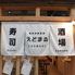 寿司　えどまる　浅草本店