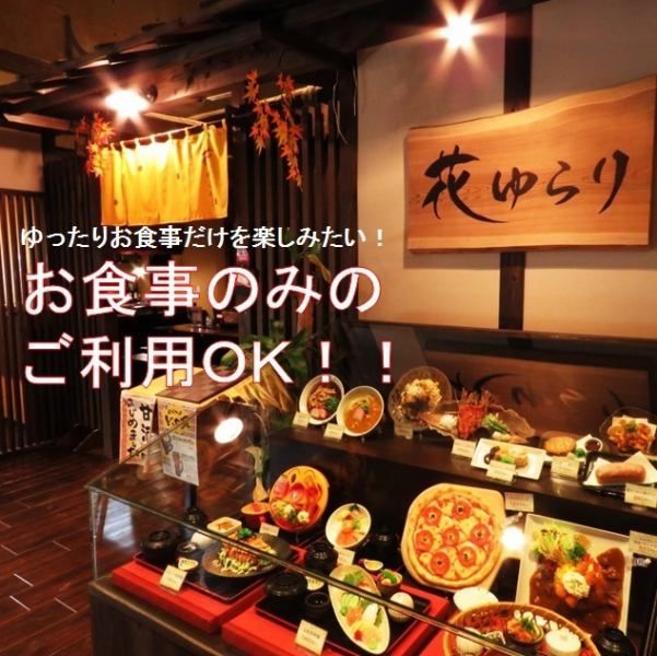 ≪Meals only ◎ ≫ Please feel free to drop by ♪ We are waiting for you!