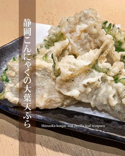 【料理長こだわりの一品】
静岡県産の上質なこんにゃくを使用した
「こんにゃくの大葉挟み揚げ」が大人気🎉

◆ポイント◆
🌱 静岡県由衣でエビケンハウスさんが売っているこんにゃくを使用
実際にそこで「こんにゃくの天ぷら」を販売していて人気商品なんだそうです！

🌸さくらでは今だけ時期でもある大葉を挟んで揚げております！
一口食べれば大葉の香りとこんにゃくの食感が
絶妙にマッチした美味しさに驚くはず！
お酒好きの方にも、健康志向の方にも
おすすめの逸品です🍻

#静岡県産 #由比 #こんにゃく #大葉 #揚げ物 #和食 #新宿三丁目 #新宿ごはん
